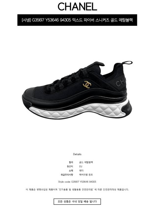 Mixed Fibers Velvet Calfskin Low Top Sneakers Black Chanel