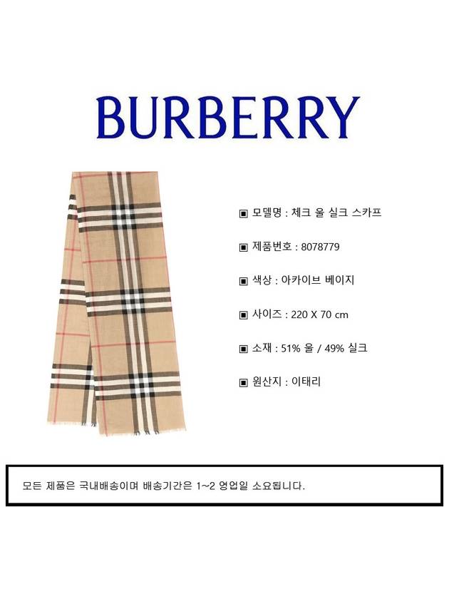 Burberry Check Wool Silk Scarf Beige