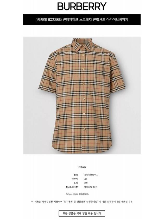 Burberry Small Scale Check Stretch Short Sleeve Shirt Archive Beige