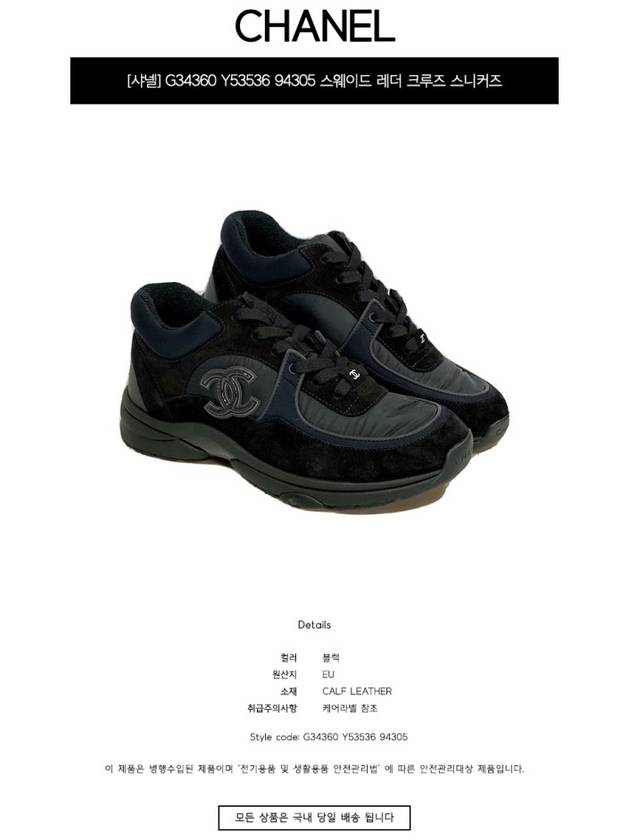 Cruz CC Logo Suede Low Top Sneakers Black Chanel